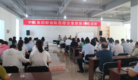中晨圣维集团举办财务人员综合素质提升培训班