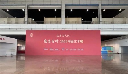 翰墨青州·2025书画艺术展——“笔墨端妍”陈吉书法艺术作品展