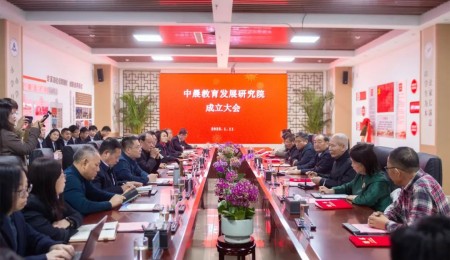 中晨教育发展研究院正式成立！